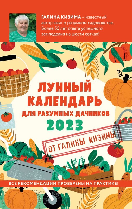 Лунный календарь для разумных дачников 2023
