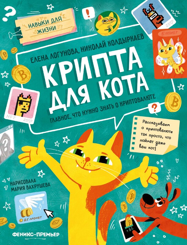 Крипта для кота: главное, что нужно знать о криптовалюте