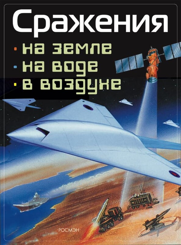 Сражения на земле, на воде, в воздухе, Михаил Виниченко