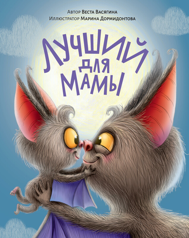Лучший для мамы