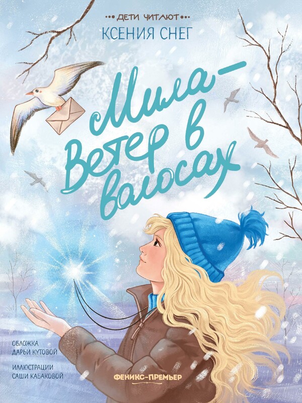 Мила - Ветер в волосах
