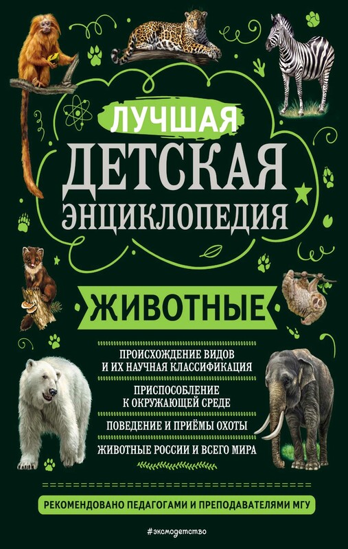 Животные, Юлия Школьник
