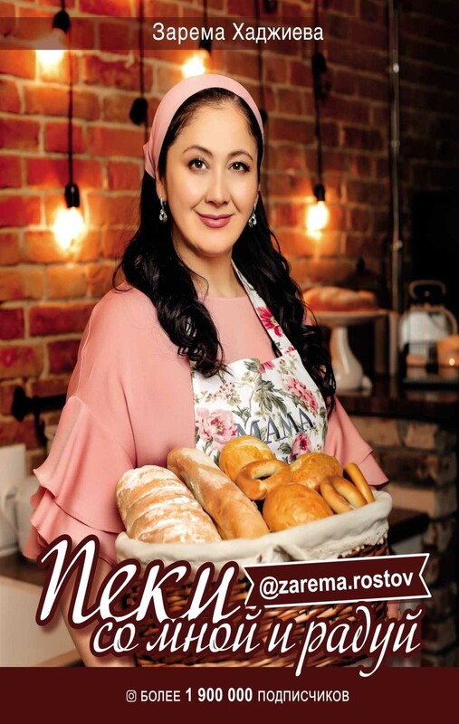 Пеки со мной и радуй!