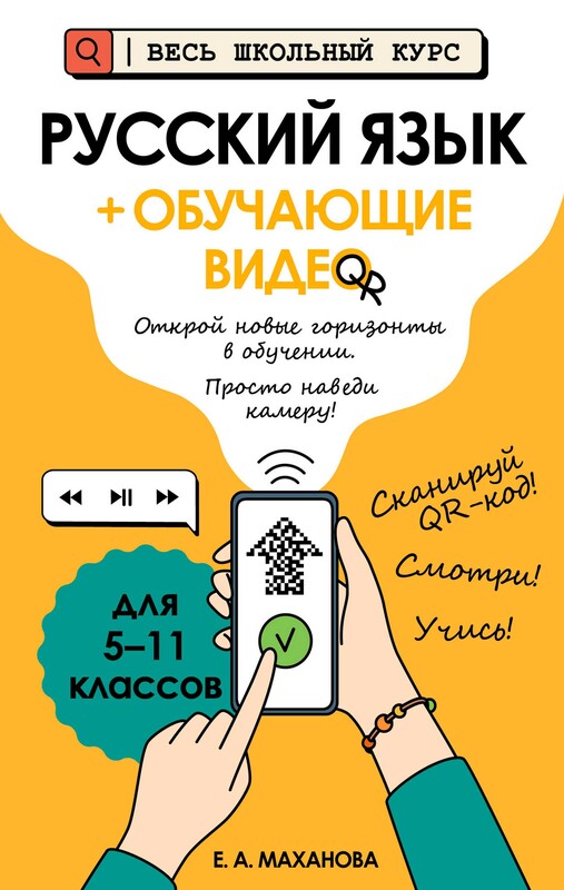 Русский язык (+ обучающие видео)