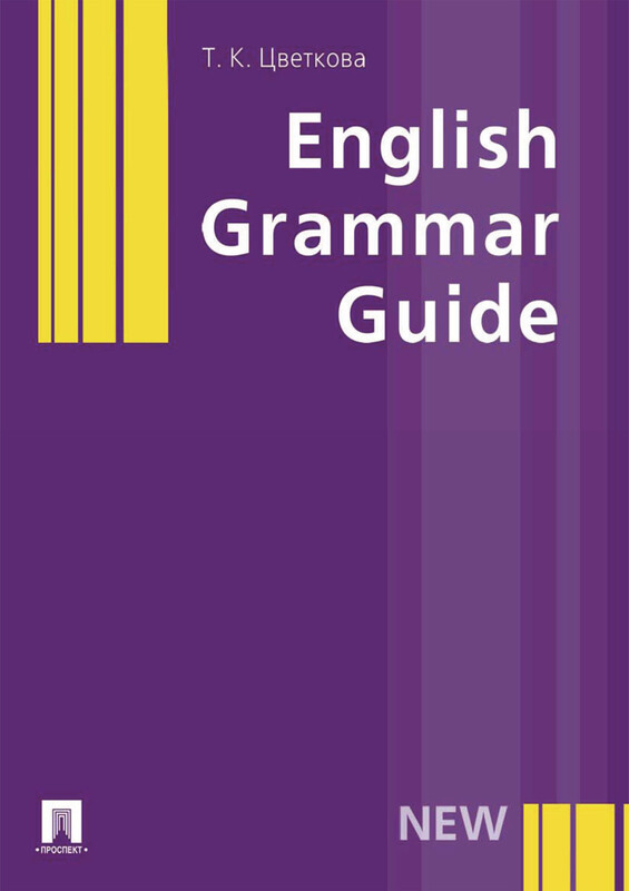 English Grammar Guide