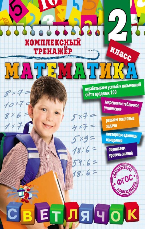 Математика. 2 класс