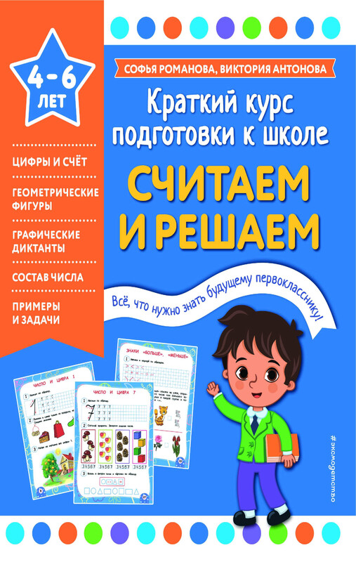 Считаем и решаем, Софья Романова, Виктория Антонова