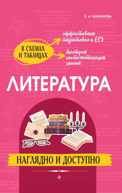 Литература: наглядно и доступно