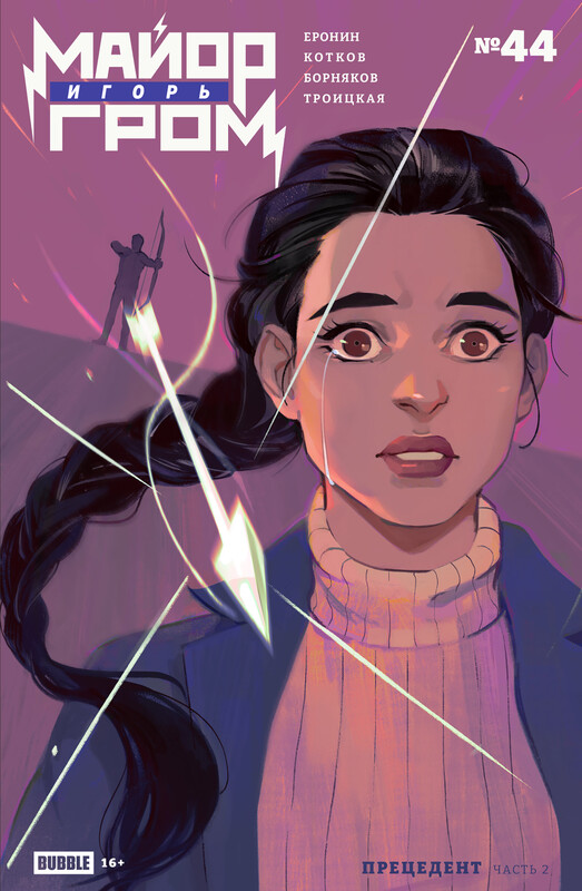 Майор Игорь Гром #44 Прецедент, часть 2