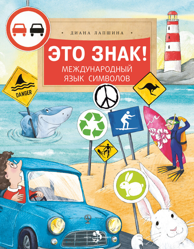 Это знак! Международный язык символов