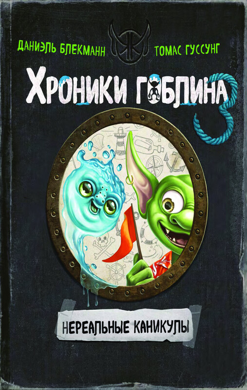 Нереальные каникулы