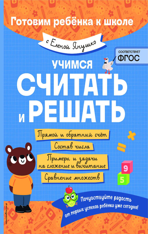 Учимся считать и решать