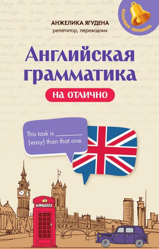 Английская грамматика на отлично