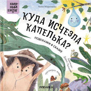 Подсказки в сказке