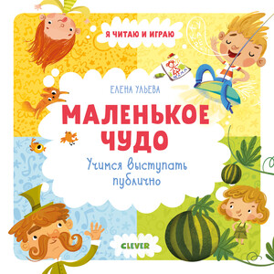 Я читаю и играю