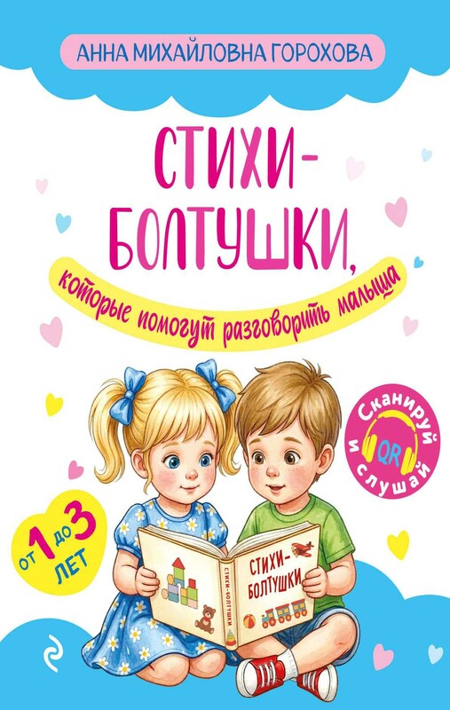 Стихи-болтушки, которые помогут разговорить малыша