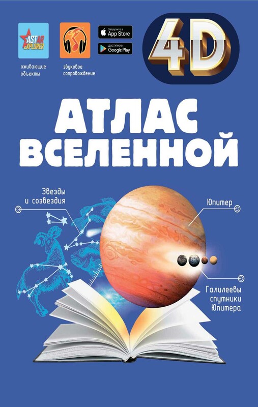 Атлас Вселенной