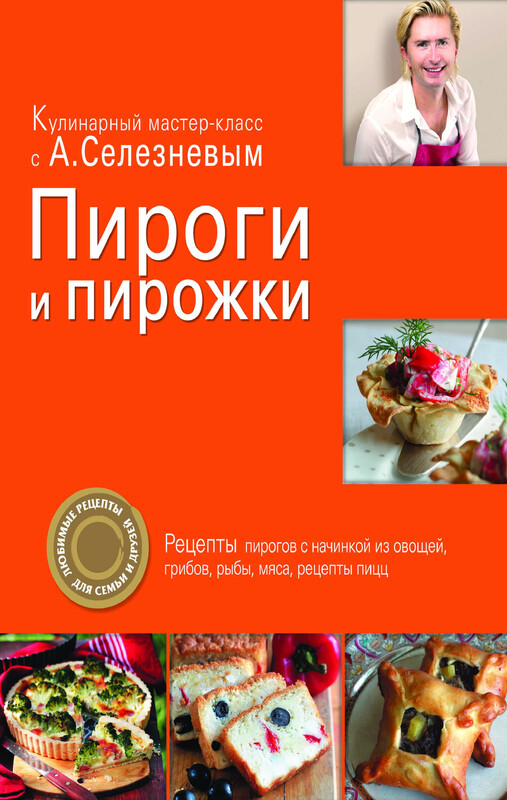 Пироги и пирожки