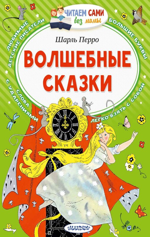 Волшебные сказки