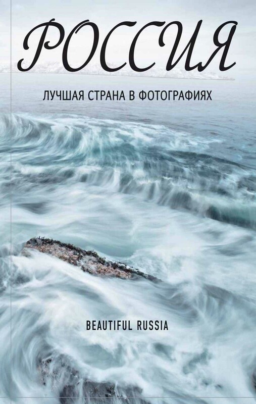 Россия. Лучшая страна в фотографиях, Владимир Медведев