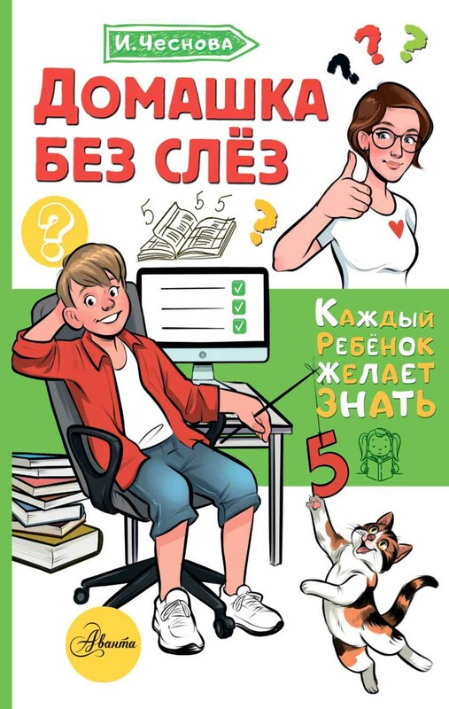 Домашка без слёз