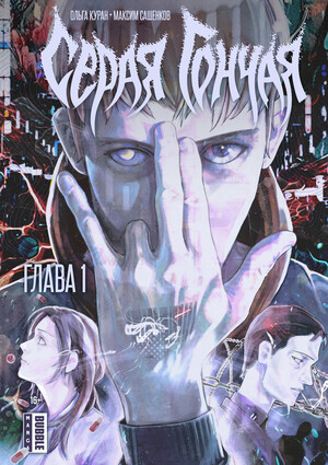 Серая Гончая