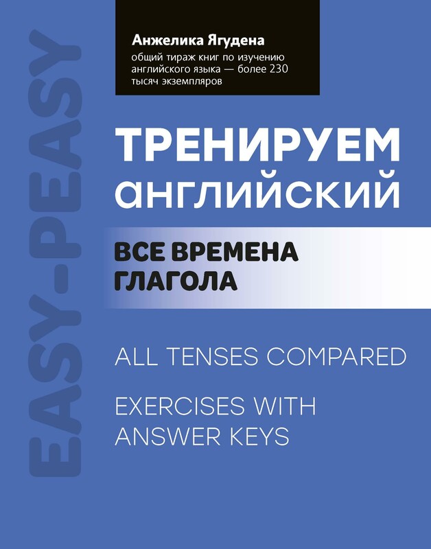 Тренируем английский: все времена глагола