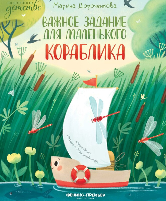 Важное задание для маленького кораблика