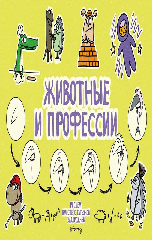 Животные и профессии