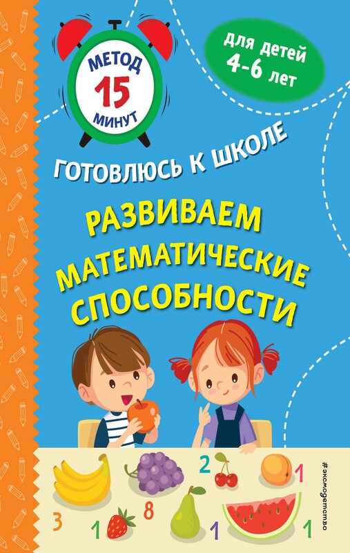 Развиваем математические способности, С.А. Тимофеева, С.В. Игнатова