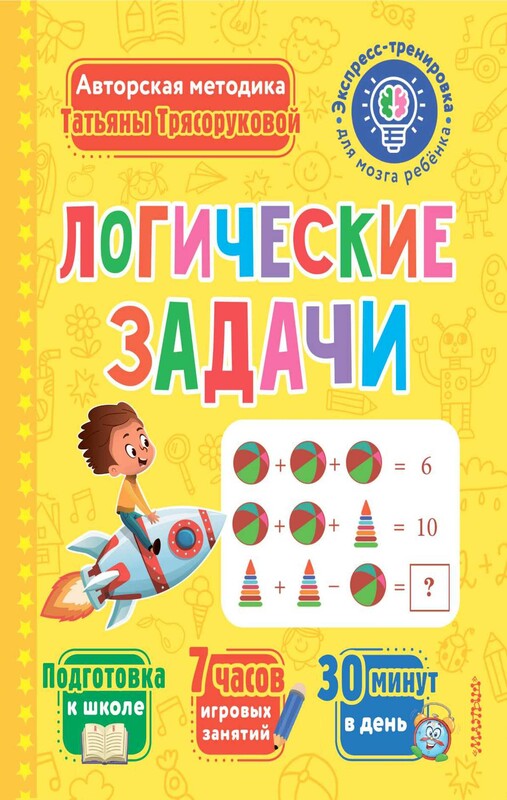 Логические задачи