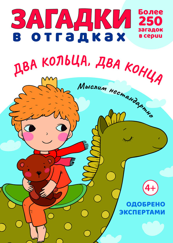 Загадки в отгадках. Два кольца, два конца
