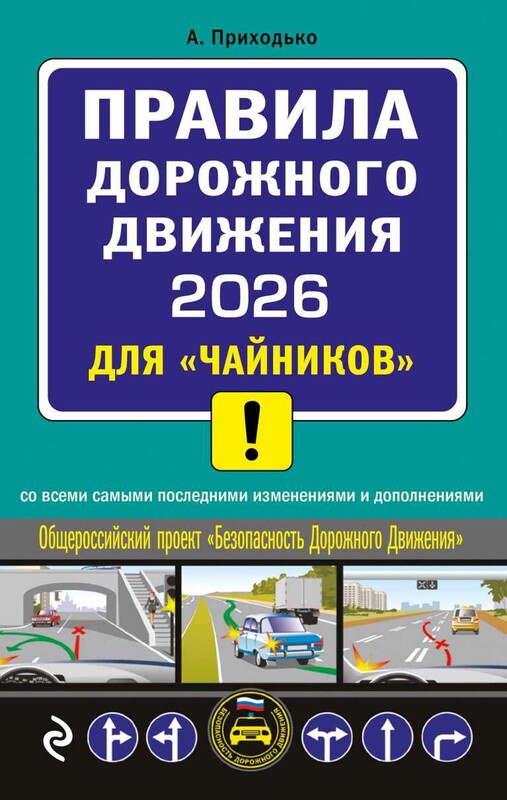 ПДД 2026 для "чайников"