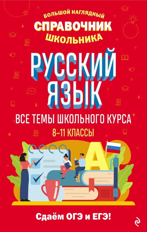 Русский язык, Елена Маханова