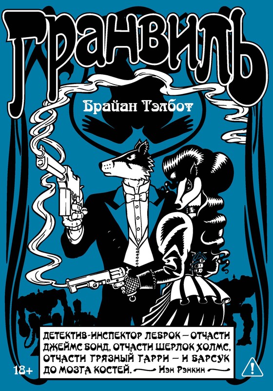 Гранвиль. Книга 2: Гранвиль. Черная душа. Гранвиль. Новый год