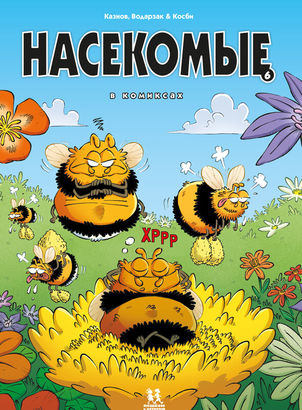 Насекомые. Том 6