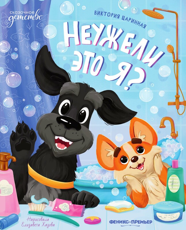 Неужели это я?