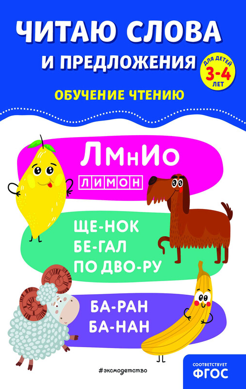 Читаю слова и предложения, Ольга Соломатова