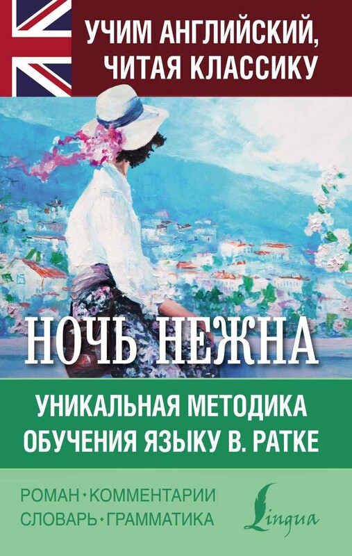 Ночь нежна