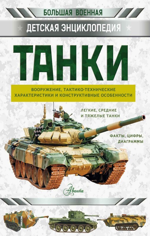Танки