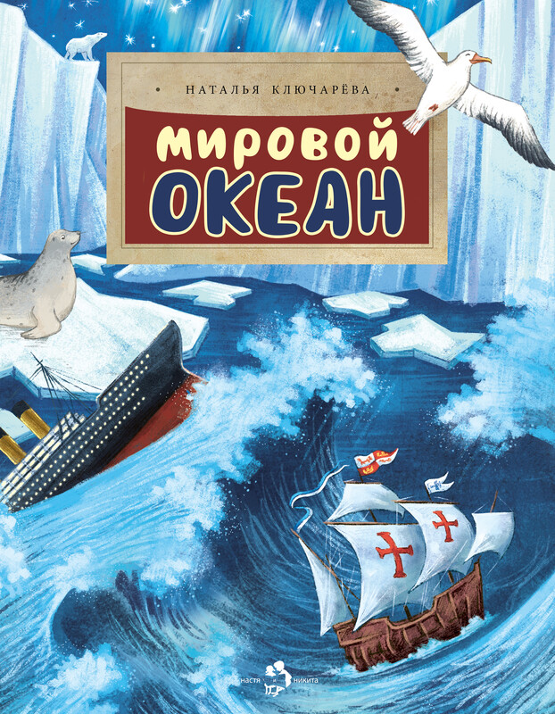 Мировой океан