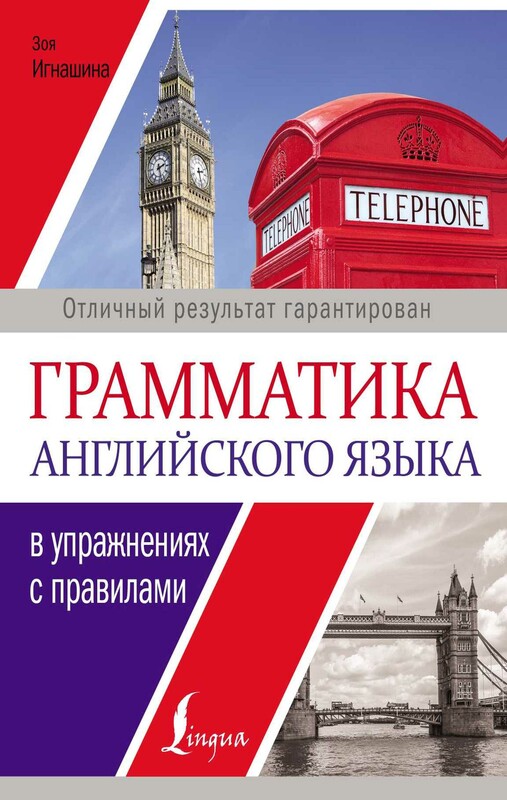 Вся грамматика английского языка для школы в упражнениях и правилах