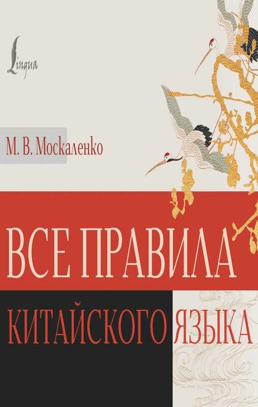 Все правила китайского языка