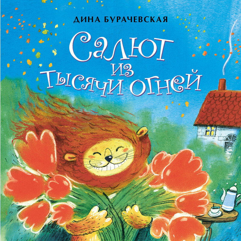 Салют из тысячи огней