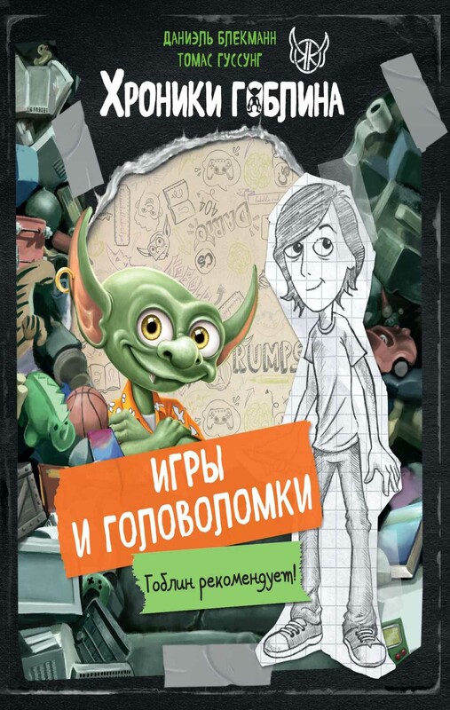 Игры и головоломки