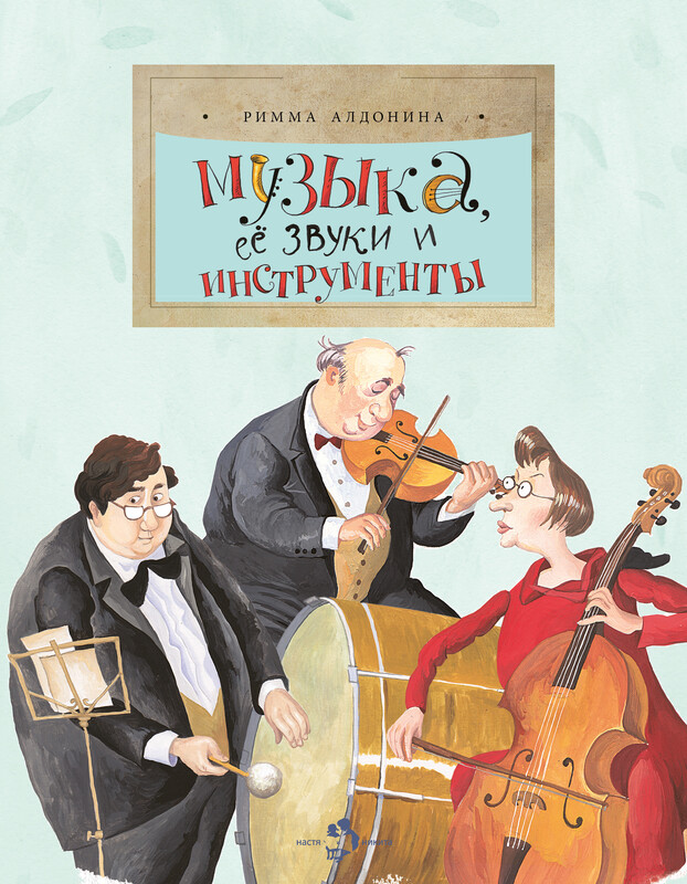 Музыка, ее звуки и инструменты