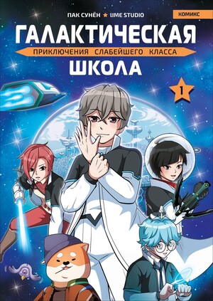 Галактическая школа