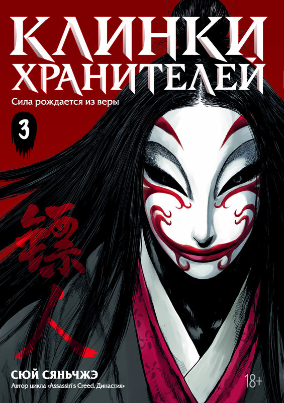 Клинки хранителей. Книга 3