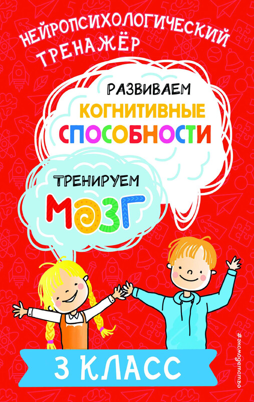 Развиваем когнитивные способности. Тренируем мозг. 3 класс, Юлия Терегулова