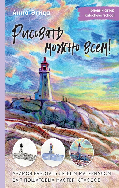 Рисовать можно всем! Учимся работать любым материалом за 7 пошаговых мастер-классов
